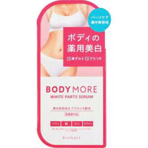 ビジナル BODY MORE(ボディモア)ホワイトパーツセラム 30g ビジナル BODY MORE(ボディモア)ホワイトパーツセラム 30g