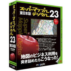 ジャングル スーパーマップル・デジタル23東日本版 JS995582