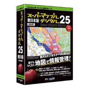 ジャングル スーパーマップル・デジタル25東日本版 JS995643 ジャングル スーパーマップル・デジタル25東日本版 JS995643