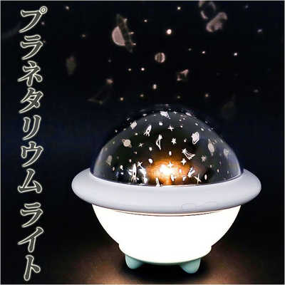 日本出版販売 おうちで星空プラネタリウムライト プラネタリウム