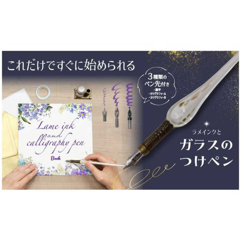 日本出版販売 日本出版販売 ラメインクとガラスのつけペンWH KO633157 KO633157
