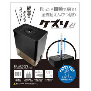 UNIQ 全自動鉛筆削り 「ケズリ君」 Blackモデル UQKEZURIBL UNIQ 全自動鉛筆削り 「ケズリ君」 Blackモデル UQKEZURIBL