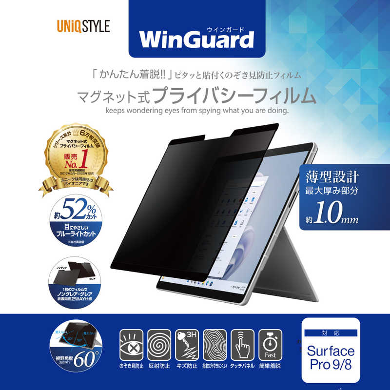 UNIQ UNIQ WinGuardマグネット式プライバシーフィルム SurfacePro9、8(13インチ)専用モデル WIGSP13PF WIGSP13PF