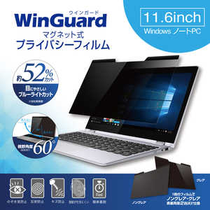 UNIQ WinGuardプライバシーフィルム WindowsノートPC 11.6インチ WIG11PF2