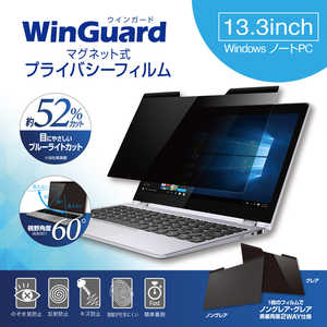 UNIQ WinGuardプライバシーフィルム WindowsノートPC13.3インチ WIG13PF2