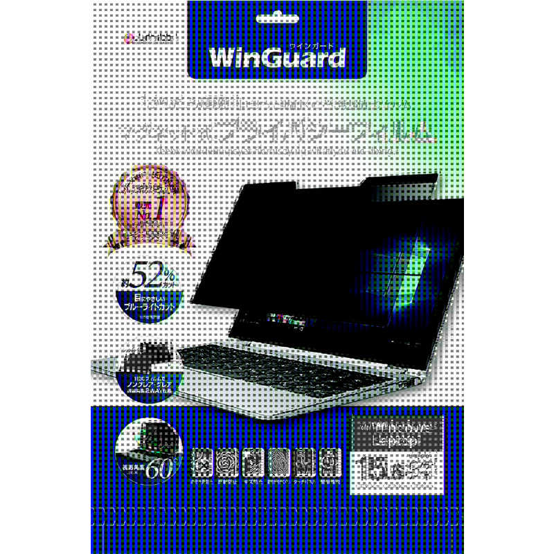 UNIQ UNIQ WinGuardプライバシーフィルム WindowsノートPC 15.6インチ WIG15PF2 WIG15PF2