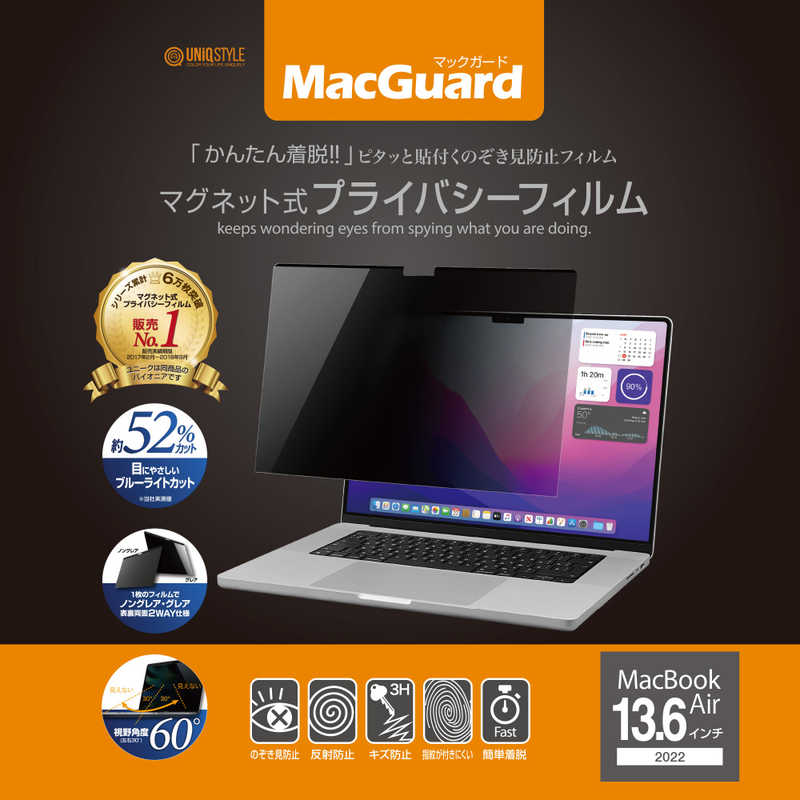 UNIQ UNIQ MacGuardマグネット式 プライバシーフィルム Macbook Air 13.6インチ用 MBG136PF MBG136PF