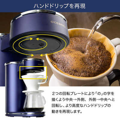 新品 UNIQ oceanrich UQ-ORCM1 回転式自動コーヒーメーカー UNIQ oceanrich 回転式自動コーヒーメーカー CM1 ネイビー UQ