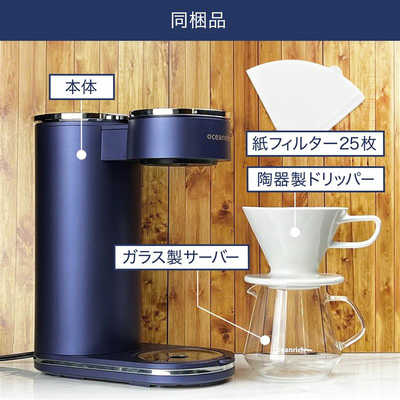 UNIQ oceanrich 回転式自動コーヒーメーカー CM1 ネイビー UQ