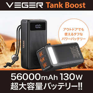 UNIQ Tank Boost 56000mAh 130W VEGER ［5ポート］ ブラック UQTANKBOOST