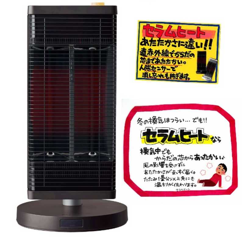 ダイキン　DAIKIN ダイキン　DAIKIN 遠赤外線暖房機 セラムヒート 1100W 首振り機能 シーズヒーター 人感センサー  ERFT11YS-T ブラウン ERFT11YS-T ブラウン