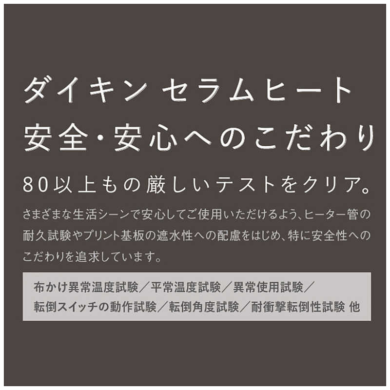 ダイキン　DAIKIN ダイキン　DAIKIN 遠赤外線暖房機 セラムヒート 1100W 首振り機能 シーズヒーター 人感センサー  ERFT11YS-T ブラウン ERFT11YS-T ブラウン