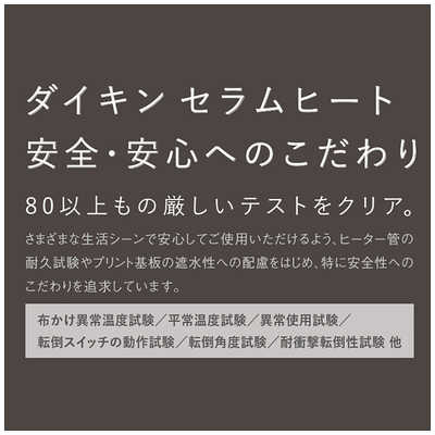 ダイキン DAIKIN 遠赤外線暖房機 セラムヒート 1100W 首振り機能