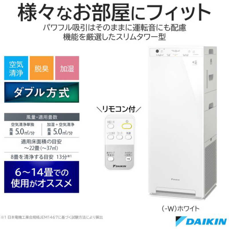 ダイキン　DAIKIN ダイキン　DAIKIN 加湿空気清浄機 空気清浄:22畳まで 加湿(最大): 13畳まで PM2.5対応 ホワイト MCK50Y-W MCK50Y-W