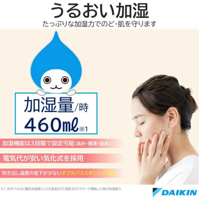 ダイキン　DAIKIN ダイキン　DAIKIN 加湿空気清浄機 空気清浄:22畳まで 加湿(最大): 13畳まで PM2.5対応 ホワイト MCK50Y-W MCK50Y-W