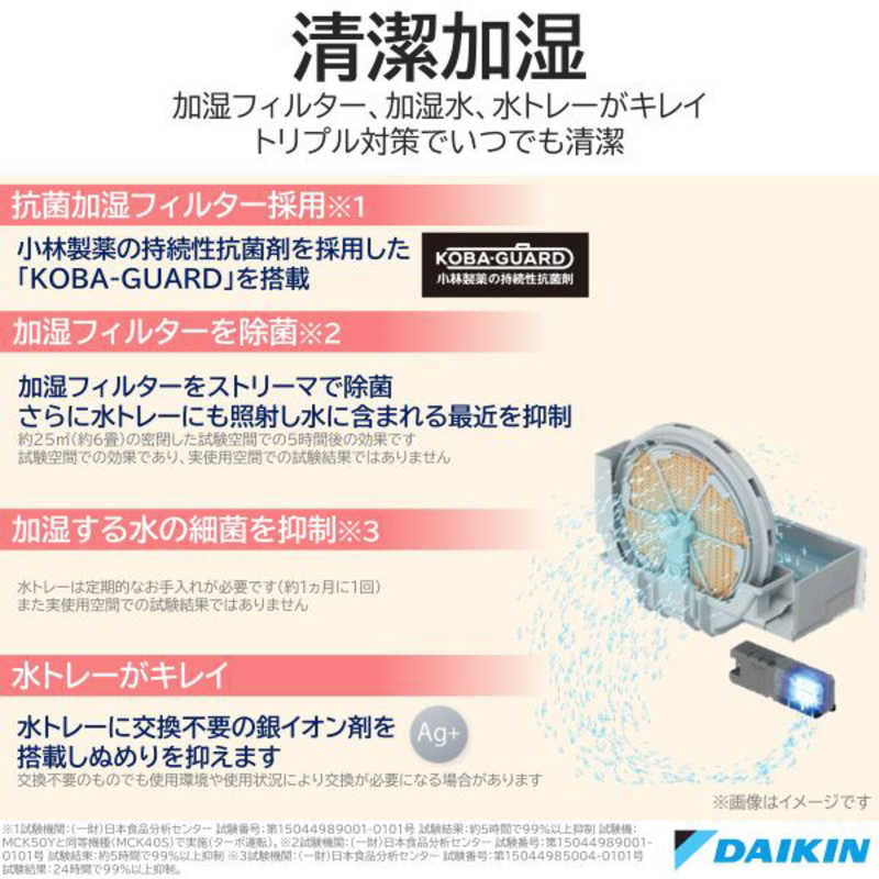 ダイキン　DAIKIN ダイキン　DAIKIN 加湿空気清浄機 空気清浄:22畳まで 加湿(最大): 13畳まで PM2.5対応 ホワイト MCK50Y-W MCK50Y-W