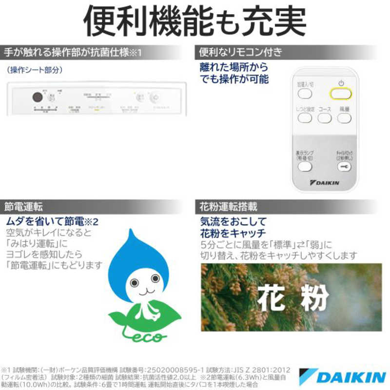 ダイキン　DAIKIN ダイキン　DAIKIN 加湿空気清浄機 空気清浄:22畳まで 加湿(最大): 13畳まで PM2.5対応 ホワイト MCK50Y-W MCK50Y-W