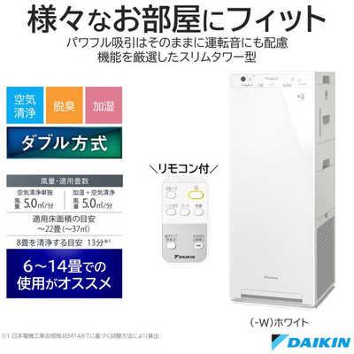 ダイキン DAIKIN 加湿空気清浄機 ストリーマ空気清浄機 適用畳数 22畳