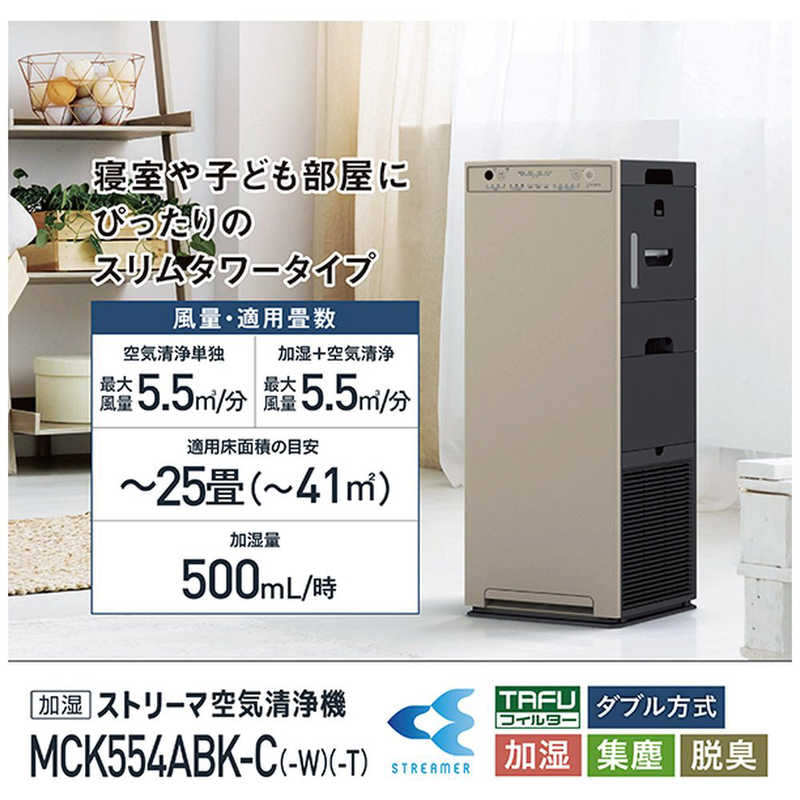 ダイキン　DAIKIN ダイキン　DAIKIN 加湿空気清浄機 空気清浄:25畳まで 加湿(最大):14畳まで PM2.5対応 ホワイト MCK554ABK-W MCK554ABK-W
