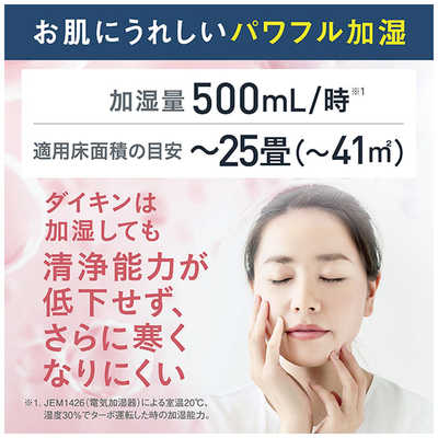 ダイキン DAIKIN 加湿空気清浄機 空気清浄:25畳まで 加湿(最大