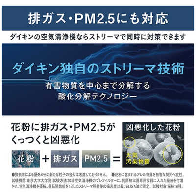 ダイキン DAIKIN 空気清浄機 ストリーマ 空気清浄:25畳まで PM2.5対応
