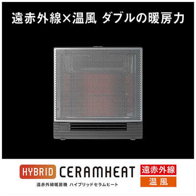 ダイキン DAIKIN 遠赤外線暖房機 ハイブリッドセラムヒート 1250W