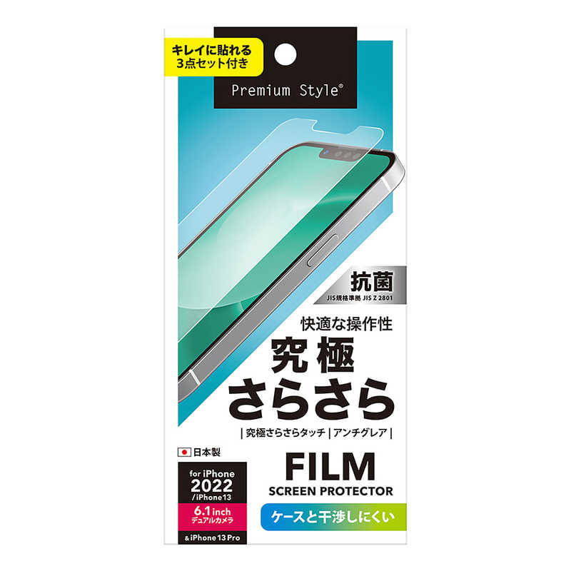 PGA PGA iPhone 14 6.1インチ 液晶保護フィルム 究極さらさら Premium Style 究極さらさら PG22KTA01 PG22KTA01