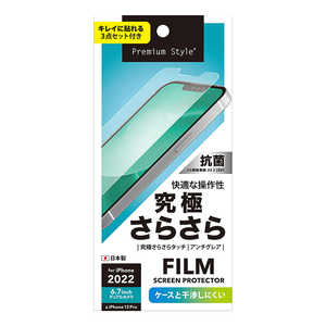 PGA iPhone 14 Plus 6.7インチ 液晶保護フィルム 究極さらさら Premium Style 究極さらさら PG-22PTA01