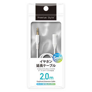 PGA 2.0m 3.5mmステレオミニプラグ イヤホン延長ケーブル やわらか Premium Style ［2.0m］ ホワイト PGEXY20M12WH