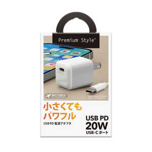 PGA USB PD 20W USB-C 電源アダプター Premium Style ホワイト PG-PD20AD02WH