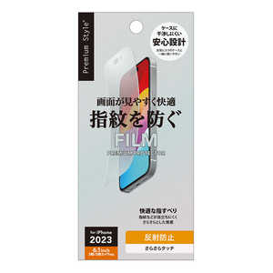 PGA iPhone 15(6.1インチ)/iPhone 15 Pro(6.1インチ) 液晶保護フィルム ［］ Premium Style 指紋・反射防止 PG-23AAG01