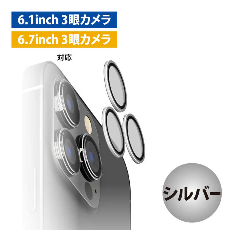 PGA PGA iPhone 15 Pro(6.1インチ)カメラレンズプロテクター Premium Style シルバー PG-23BCLG24SV PG-23BCLG24SV