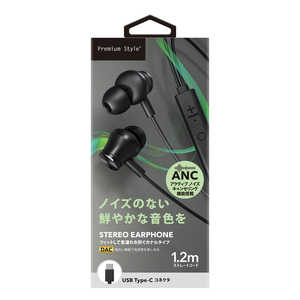 PGA アクティブノイズキャンセリング搭載 Type-Cコネクタ ステレオイヤホン Premium Style ［ノイズキャンセリング対応］ ブラック PG-SECE5BK1