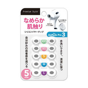PGA AirPods Pro3用イヤーチップ シリコン Premium Style ホワイト PG-APP3EPSC1