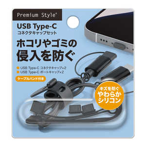 PGA USB Type-C コネクタキャップセット Premium Style ブラック PG-CAP01BK