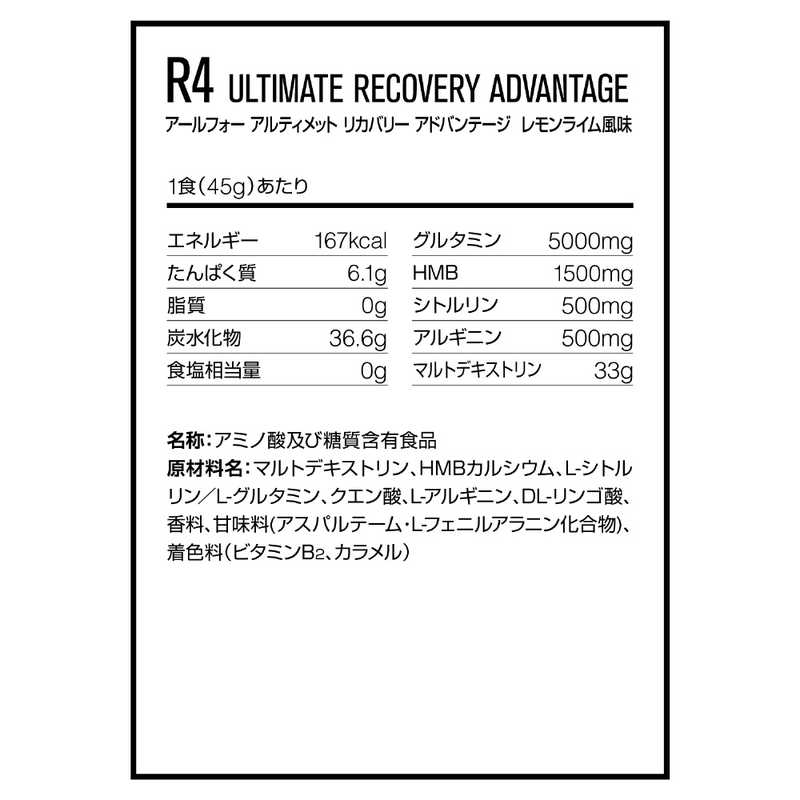 DNS DNS R4 アルティメット リカバリー アドバンテージ【レモンライム風味/630g】  