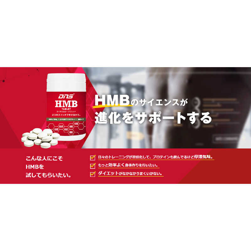 DNS DNS DNS HMB TABLET エイチエムビー タブレット【360mg×180粒】  