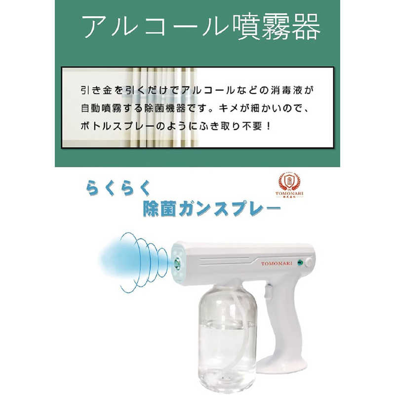 ロジック ロジック らくらく除菌ガンスプレー (800ml) ホワイト TOMO-001 TOMO-001