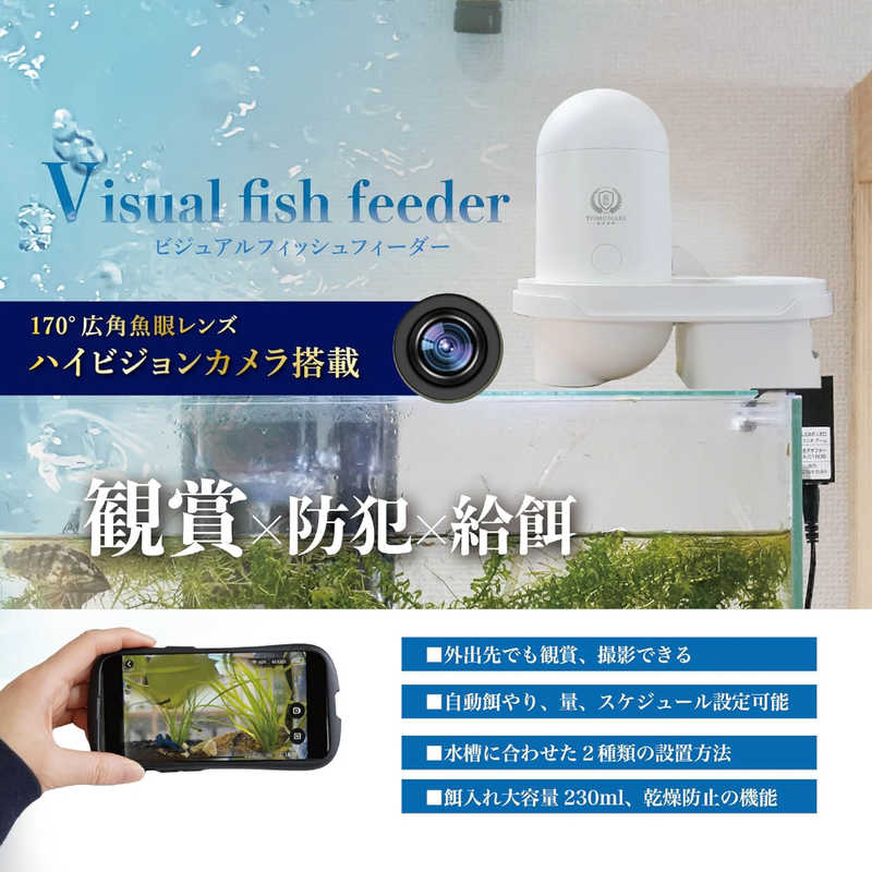 SAWADA SAWADA カメラ・スマホ連携機能付自動給餌器 TOMONARI TOMOFF01 TOMOFF01