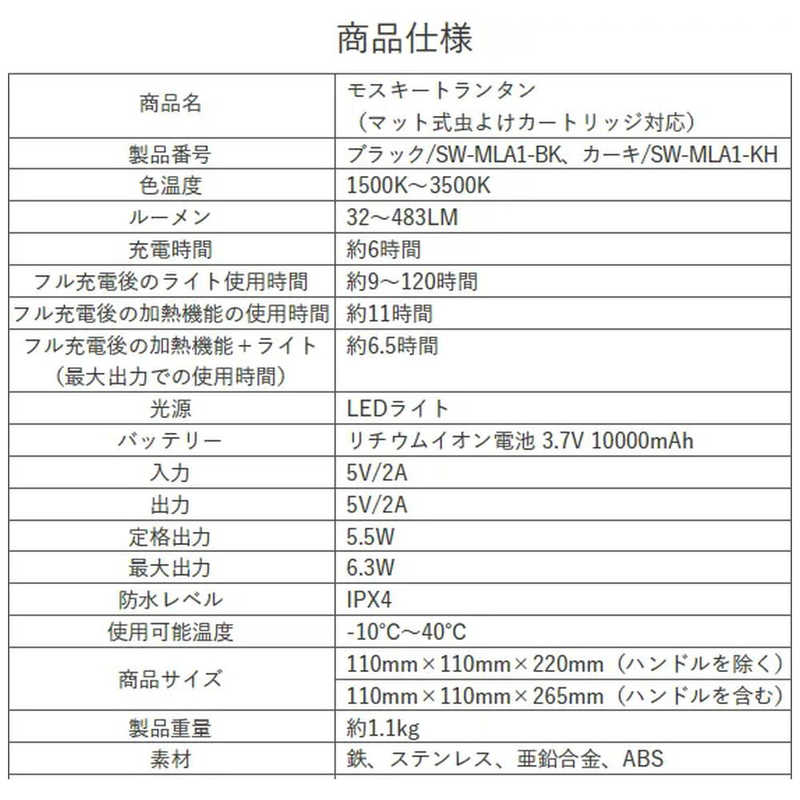SAWADA SAWADA モスキートランタン ［充電式］ カーキ SW-MLA1-KH SW-MLA1-KH