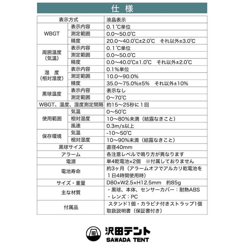 SAWADA SAWADA 黒球式熱中症指数計 TOMO-HSM1-W TOMO-HSM1-W