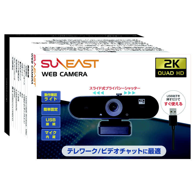 SUNEAST SUNEAST ウェブカメラ マイク内蔵 [有線] SEW5-2K SEW5-2K