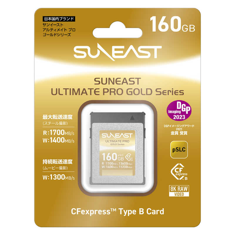 SUNEAST SUNEAST Cfexpressカード TypeB (pSLC) SUNEAST ULTIMATE PRO (160GB) SE-CFXB160S1700 SE-CFXB160S1700