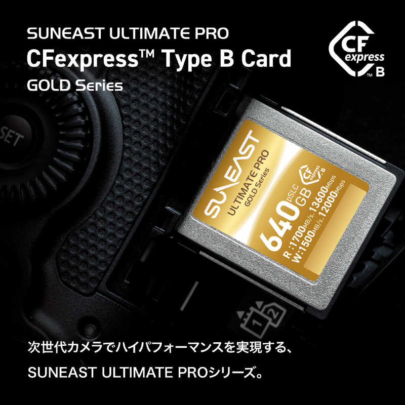 SUNEAST SUNEAST Cfexpressカード TypeB (pSLC) SUNEAST ULTIMATE PRO (160GB) SE-CFXB160S1700 SE-CFXB160S1700