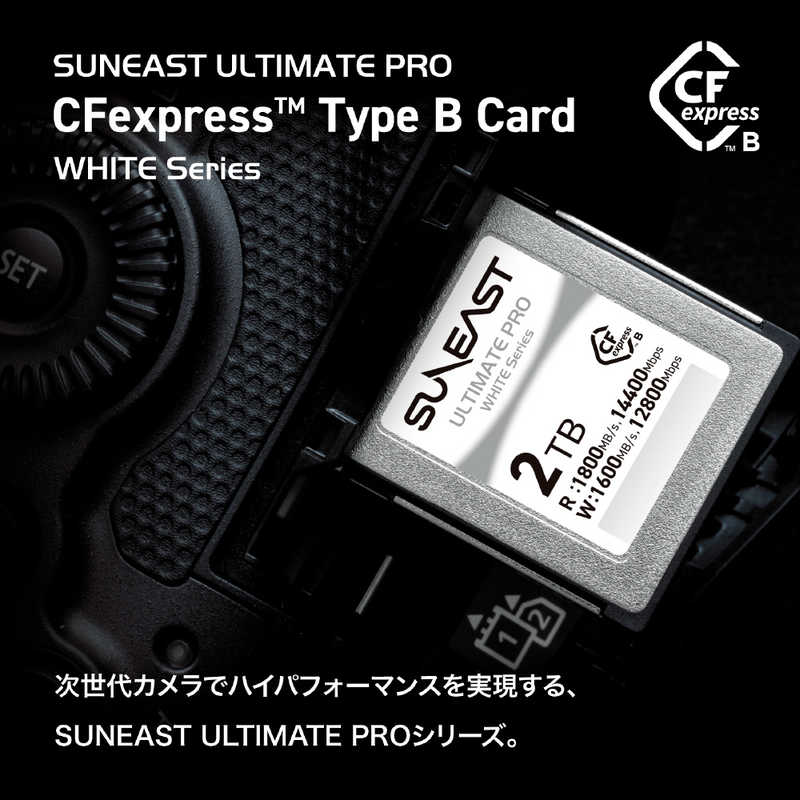 SUNEAST SUNEAST ULTIMATE PRO CFexpress Type B WHITEシリーズ 2TB 最大読込速度1800MB/s ［2TB］ SE-CFXB002TW1800 SE-CFXB002TW1800