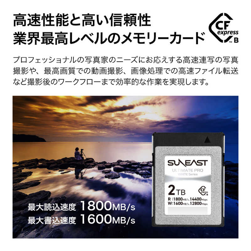 SUNEAST SUNEAST ULTIMATE PRO CFexpress Type B WHITEシリーズ 2TB 最大読込速度1800MB/s ［2TB］ SE-CFXB002TW1800 SE-CFXB002TW1800