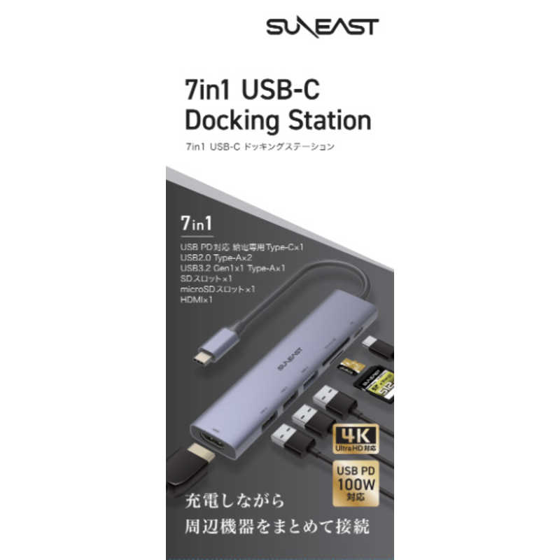 SUNEAST SUNEAST USB PD対応 ドッキングステーション/USBハブ［バスパワー /7ポート /USB 3.2 Gen1対応 /USB Power Delivery対応］ SE-DSRC71A3MSDP SE-DSRC71A3MSDP