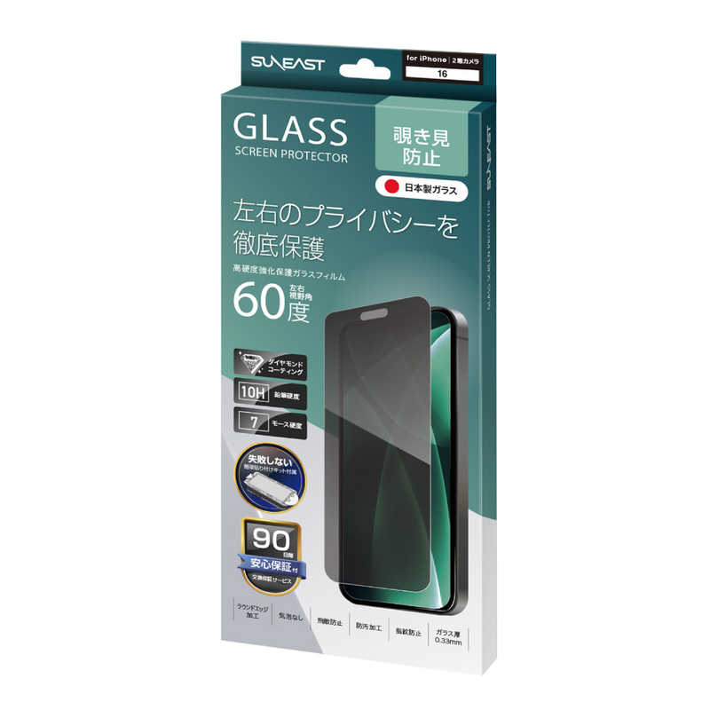 SUNEAST SUNEAST iPhone 16(6.1インチ) ガラスフィルム 覗き見防止 ダイヤモンドコーティング 10H 気泡レス 取り付けキット付 SE-GLAI1N0AF SEGLAI1N0AF SEGLAI1N0AF
