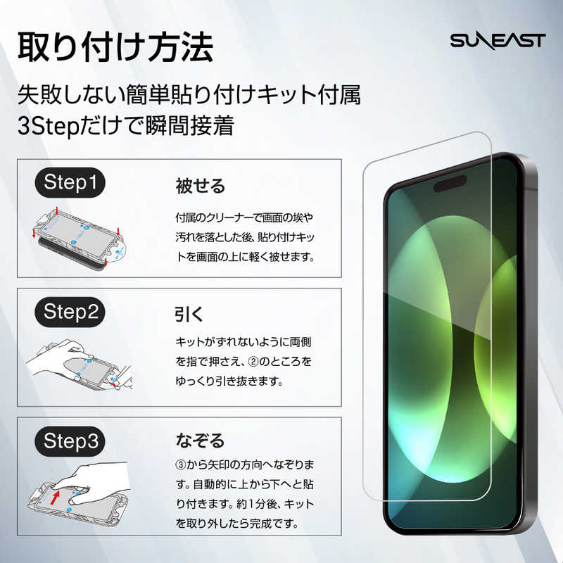 SUNEAST SUNEAST iPhone 16 Plus(6.7インチ) ガラスフィルム 覗き見防止 ダイヤモンドコーティング 10H 気泡レス 取り付けキット付 SE-GLBI1N0AF SEGLBI1N0AF SEGLBI1N0AF