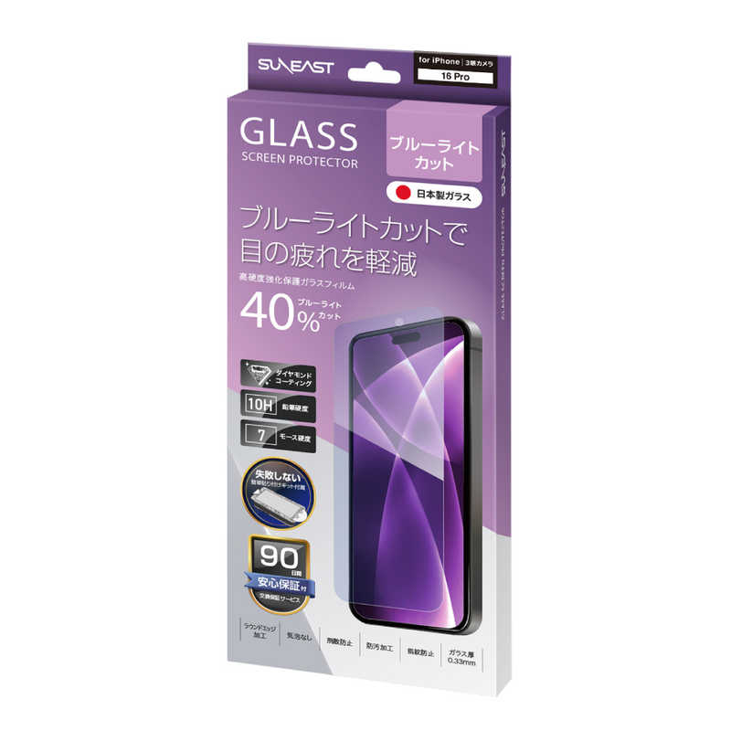 SUNEAST SUNEAST iPhone 16 Pro(6.3インチ) ガラスフィルム ブルーライトカットダイヤモンドコーティング 10H 気泡レス 取り付けキット付 SE-GLCI1B0AF SEGLCI1B0AF SEGLCI1B0AF